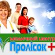 Медичний центр Пролісок +	