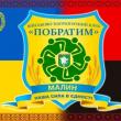 Військово-патріотичний клуб-гурток «Побратим» — ММЦНТТ